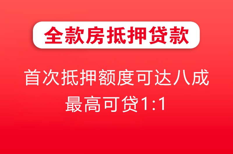 乌苏全款房抵押贷款